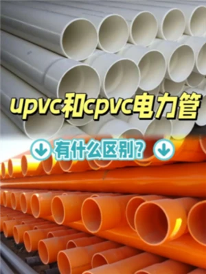 Kakšna je razlika med CPVC in UPVC?